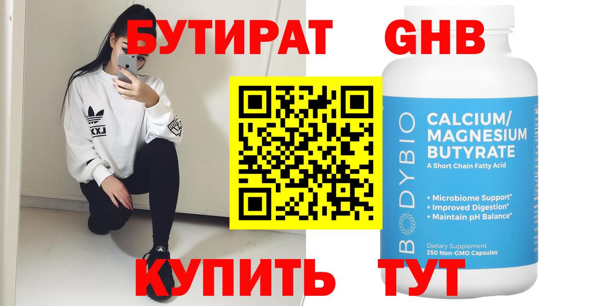 БУТИРАТ вода Сухой Лог