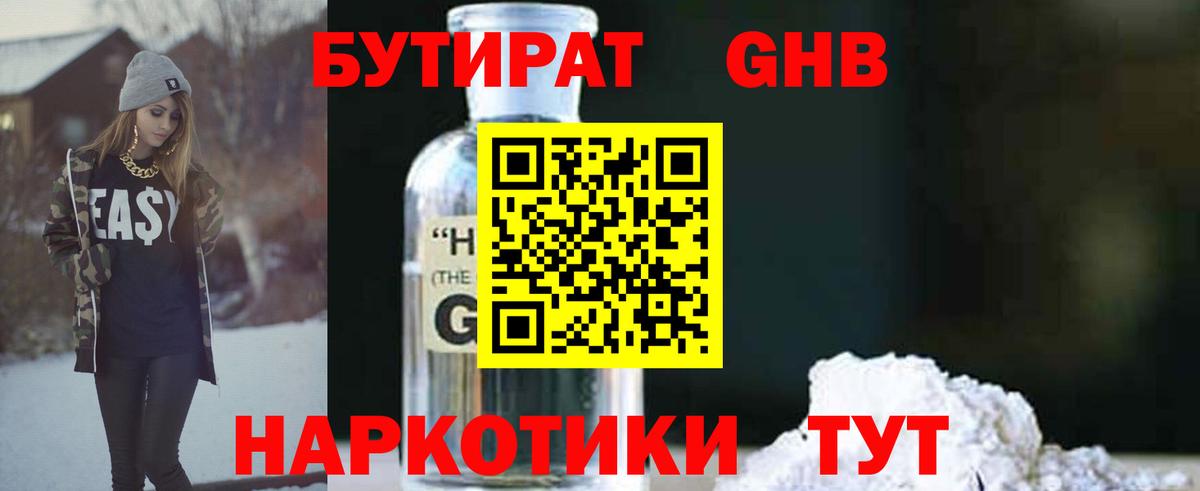 Сухой Лог  БУТИРАТ жидкий экстази  Вход с VPN 