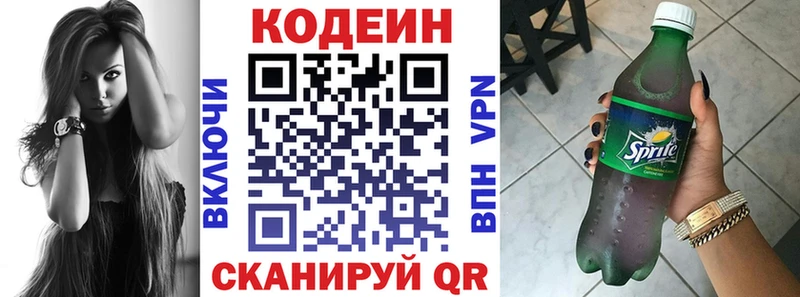 Кодеиновый сироп Lean Purple Drank  Сухой Лог 