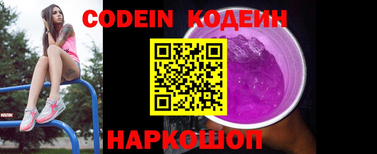 Кодеин напиток Lean (лин)  Вход с VPN  Codein Purple Drank  Сухой Лог 