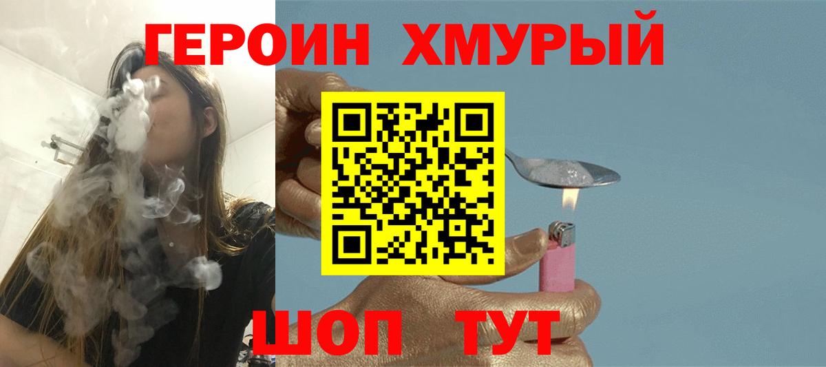 Героин  Героин Heroin  Вход с VPN  Сухой Лог 